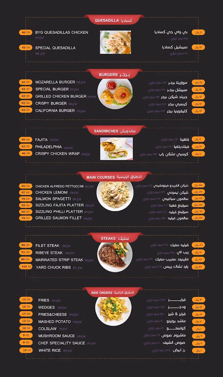 باك يارد جريل