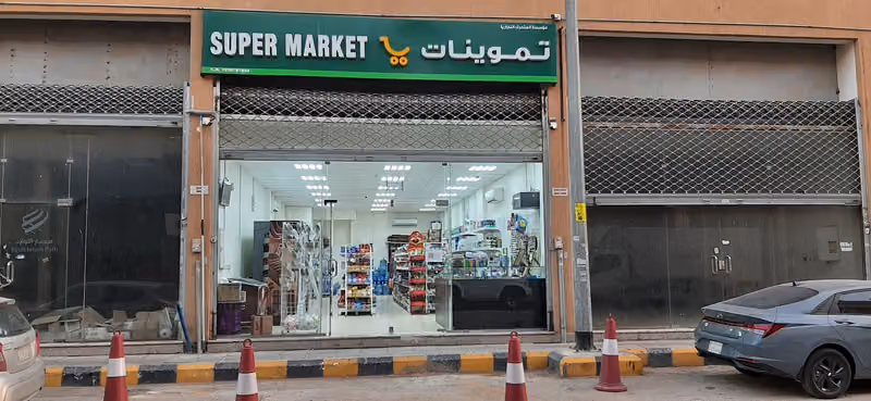 Bakala Supermarket بقاله