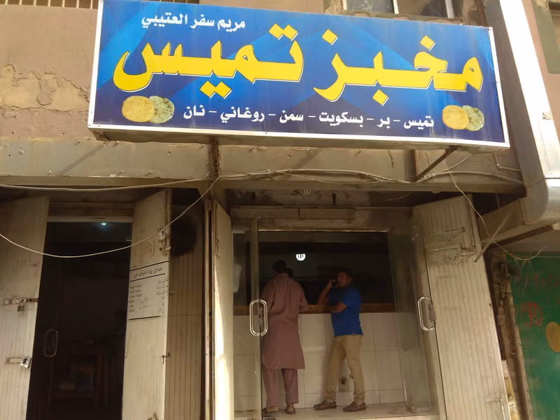 Bakery Tamis Mariyam