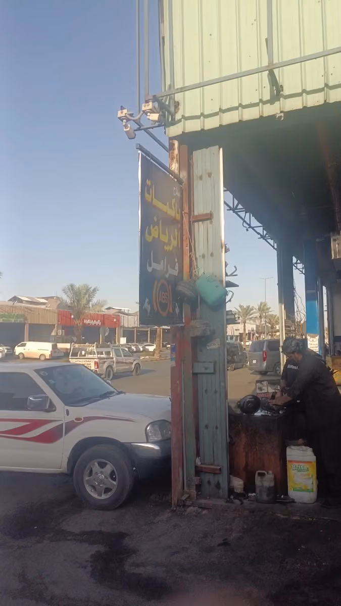 باكمات الرياض
