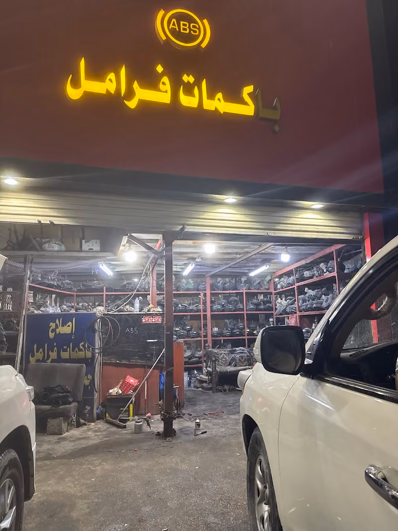 باكمات فرامل BRAKE