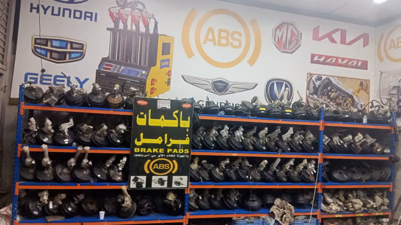 باكمات فرامل واجهزة abs صناعية الشفاء ورشة الفردوس