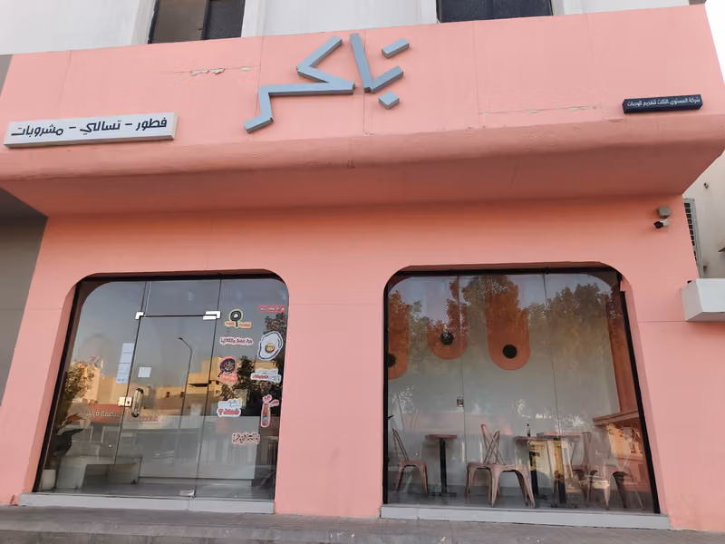 باكر | BAKR