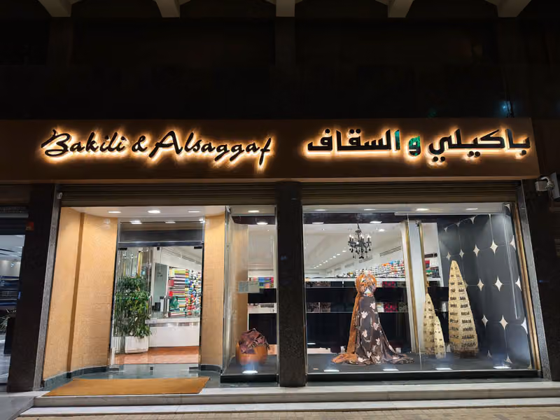 باكيلي والسقاف للأقمشة