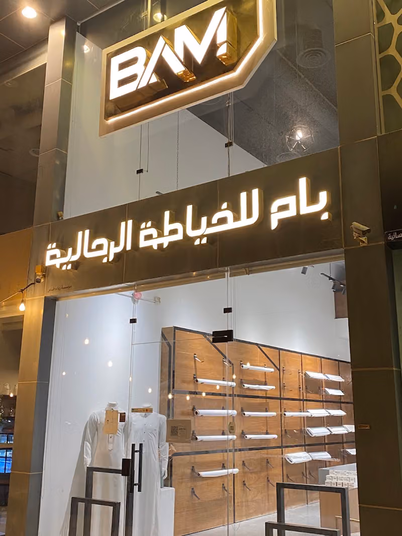 BAM بام للخياطة الرجالية