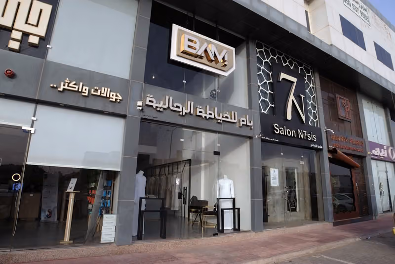 BAM بام للخياطة الرجالية