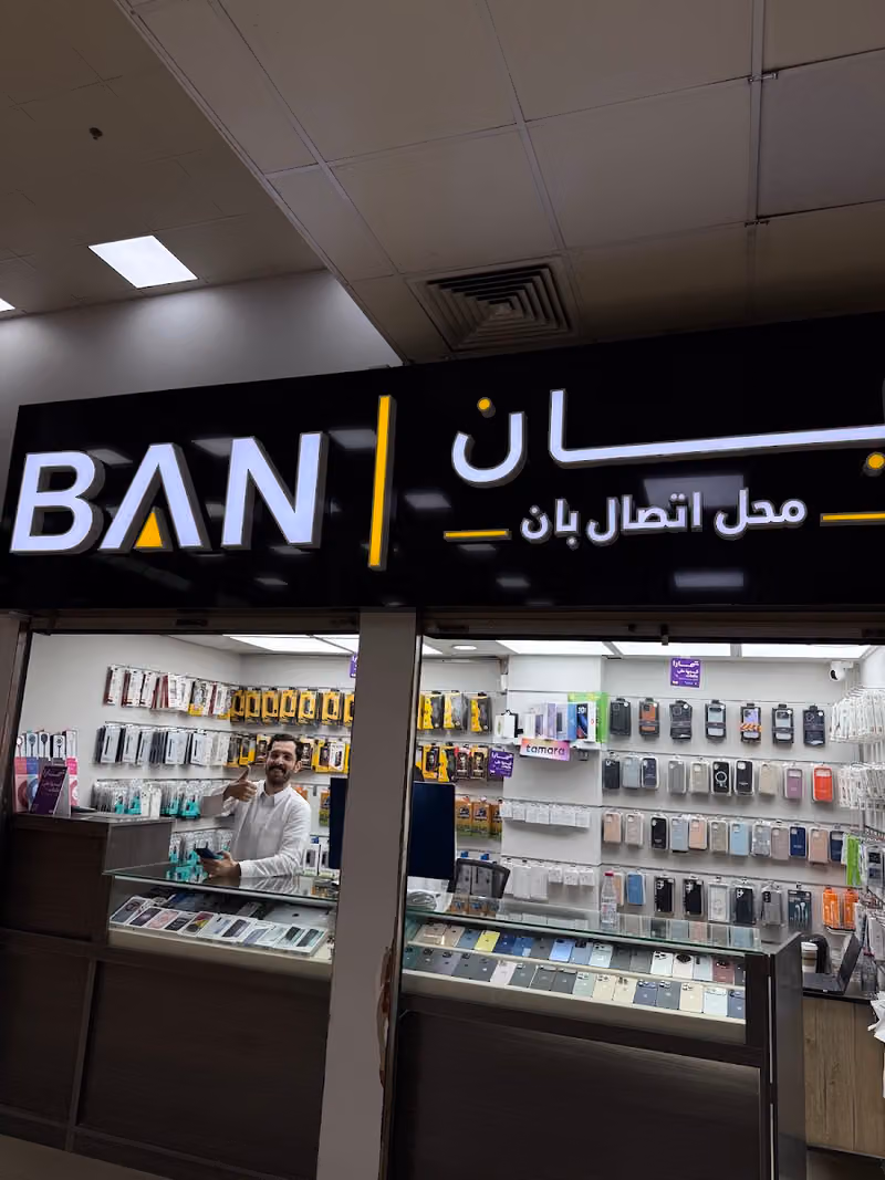 بان للاتصالات - BAN TELECOM