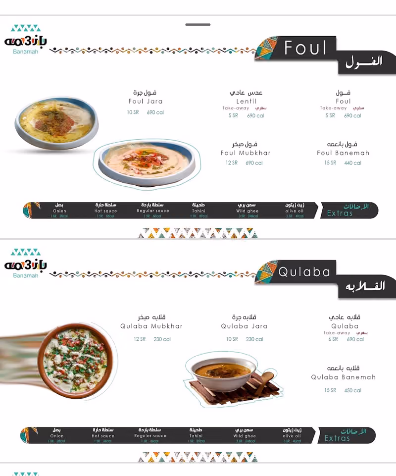 بانعمه