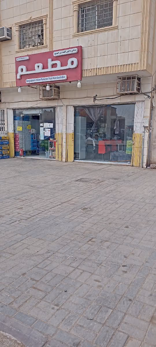 Bangaladeshi Restaurant