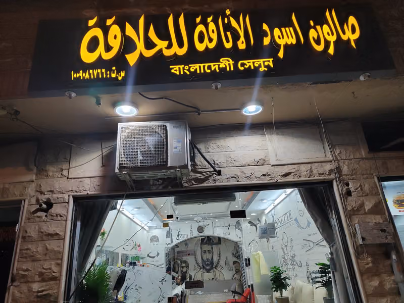 Bangaldeshi Salon