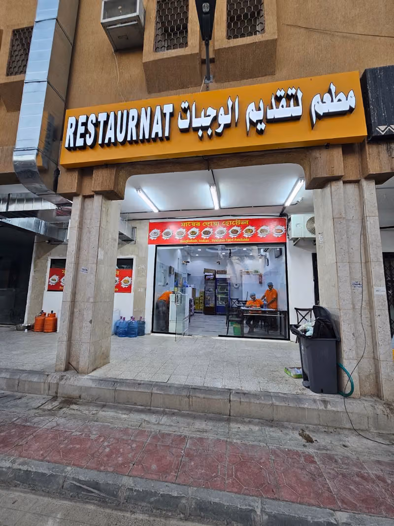 Bangali Restaurant
