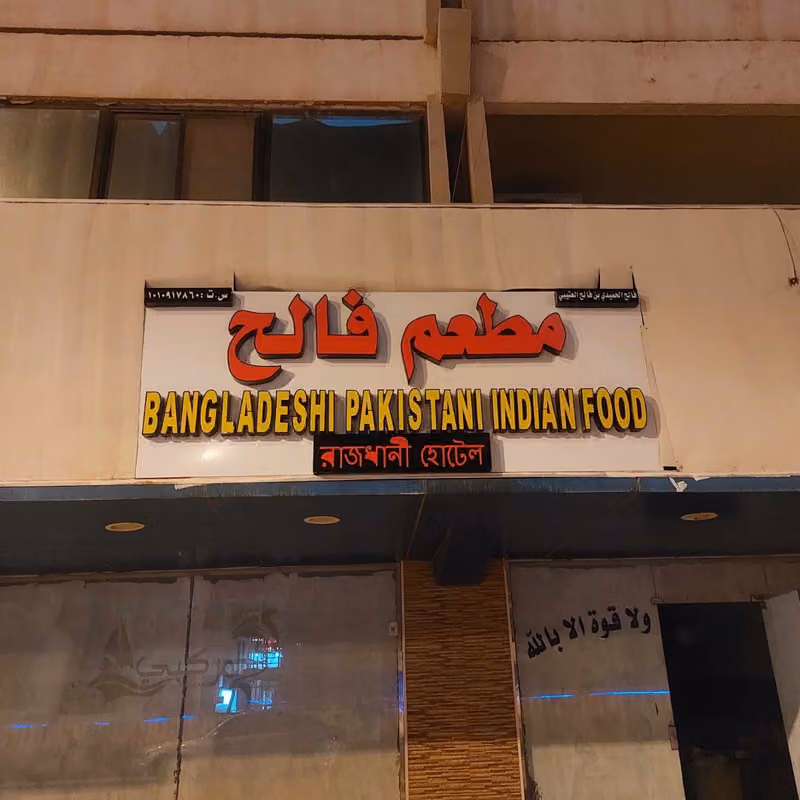 Bangladesh Pakistani Indian Food
