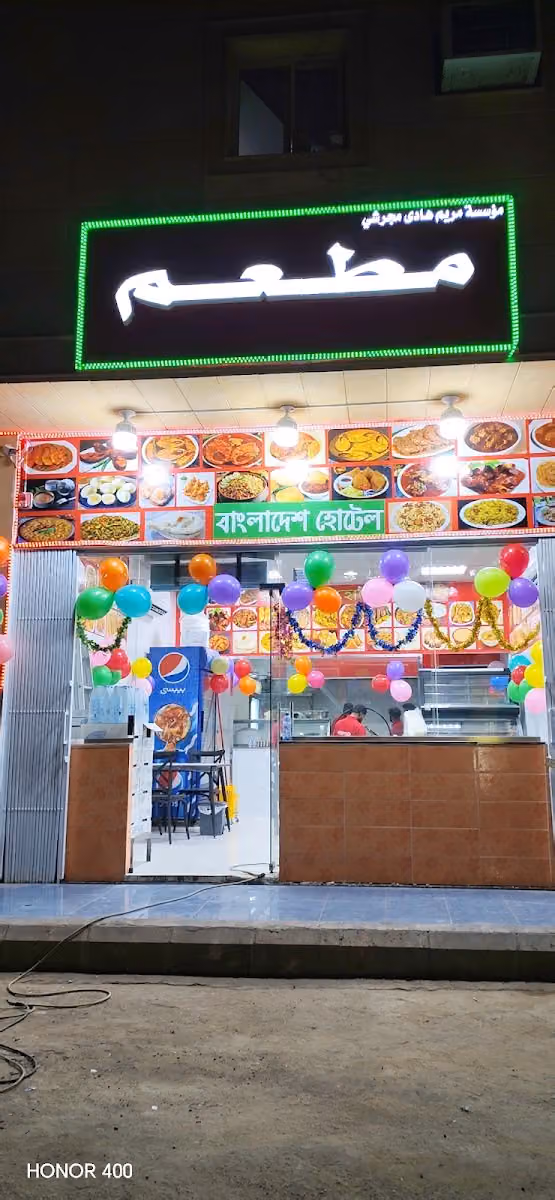 Bangladesh Restaurant বাংলাদেশ হোটেল