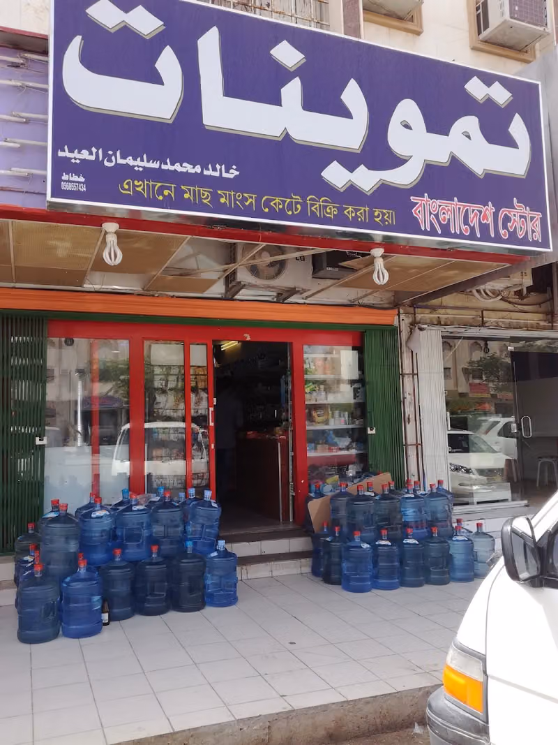Bangladesh Store