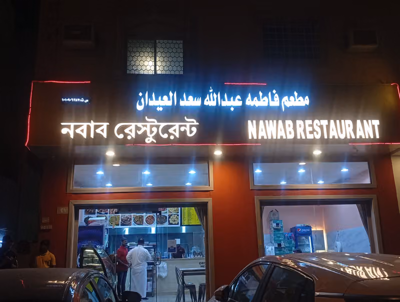 মাটির হাড়ি রেস্টুরেন্ট। ( Bangladeshi hotel))
