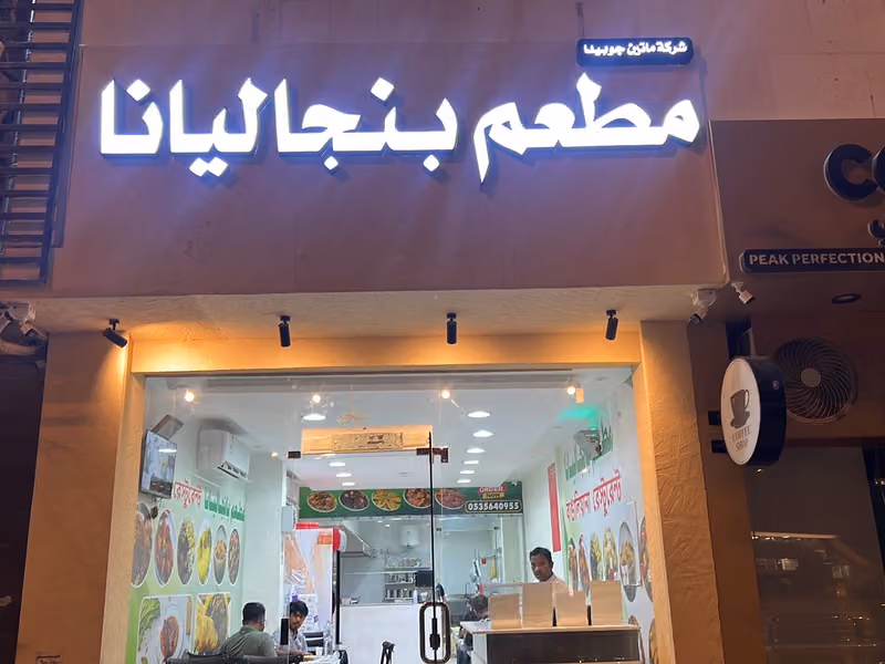 Bangladeshi Restaurant