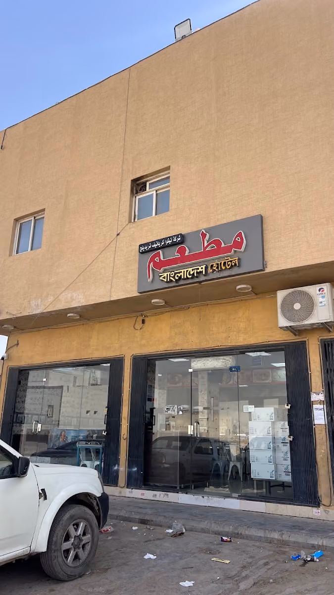 Bangladeshi Restaurant