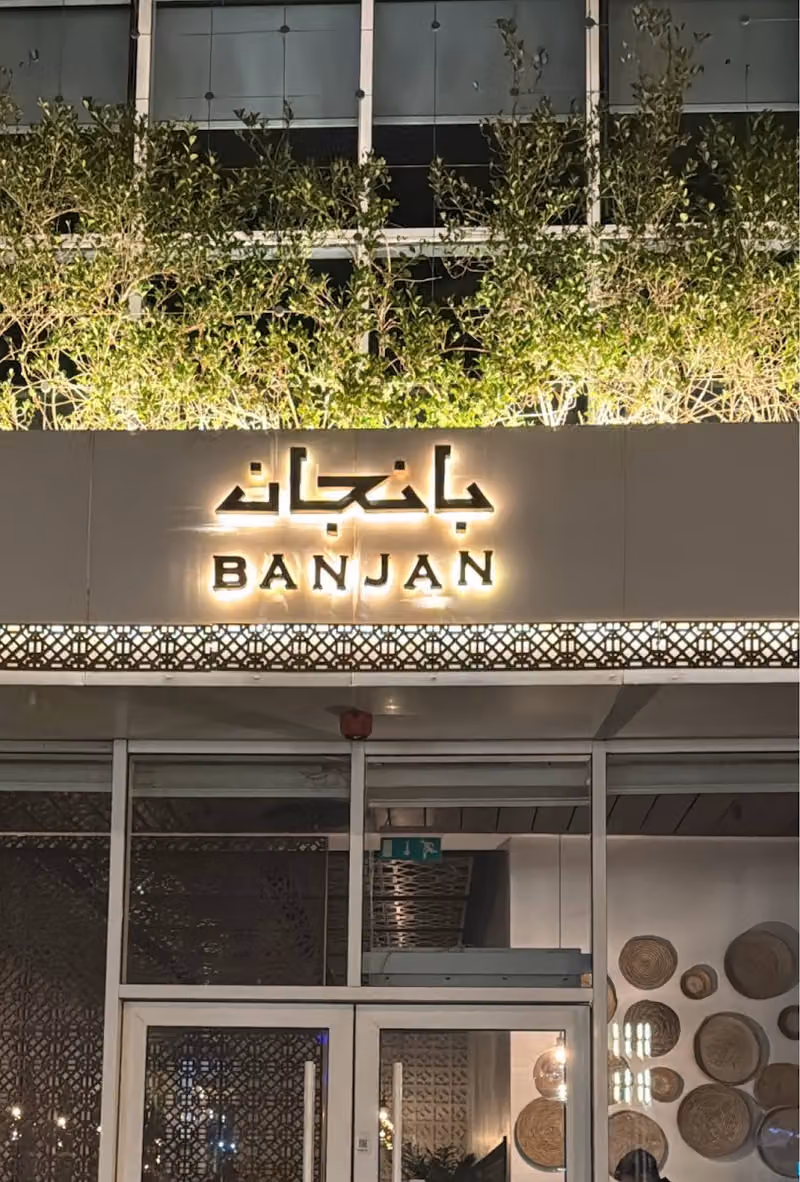 مطعم بانجان