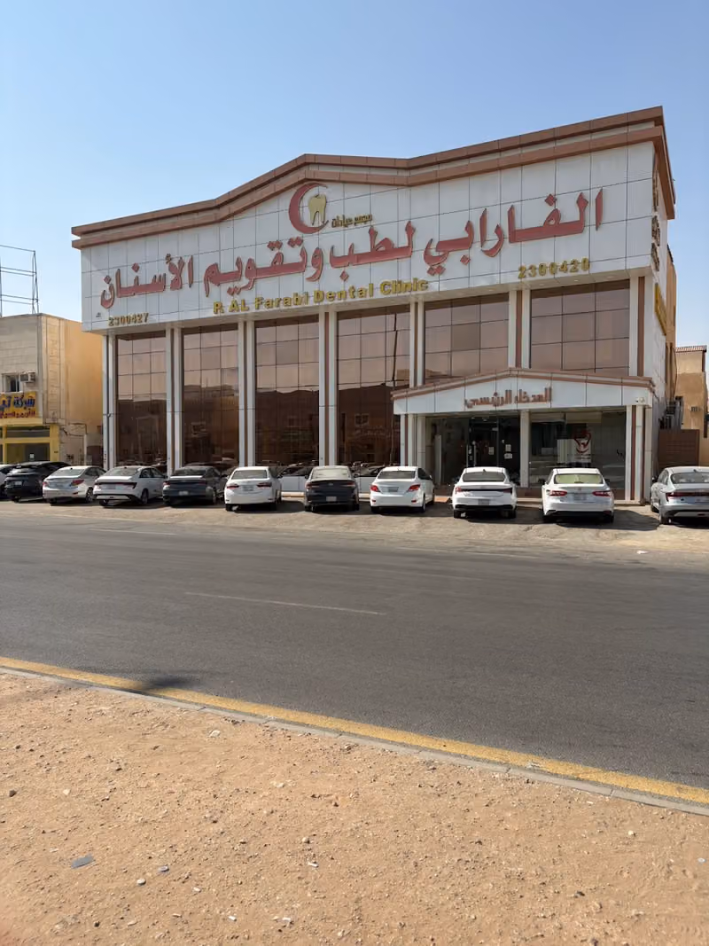 بانوراما الفارابي لطب الأسنان