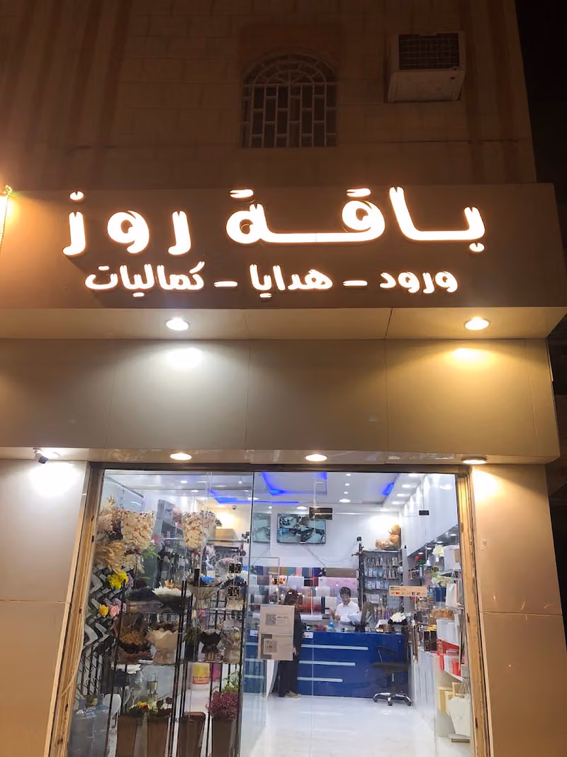 باقة روز