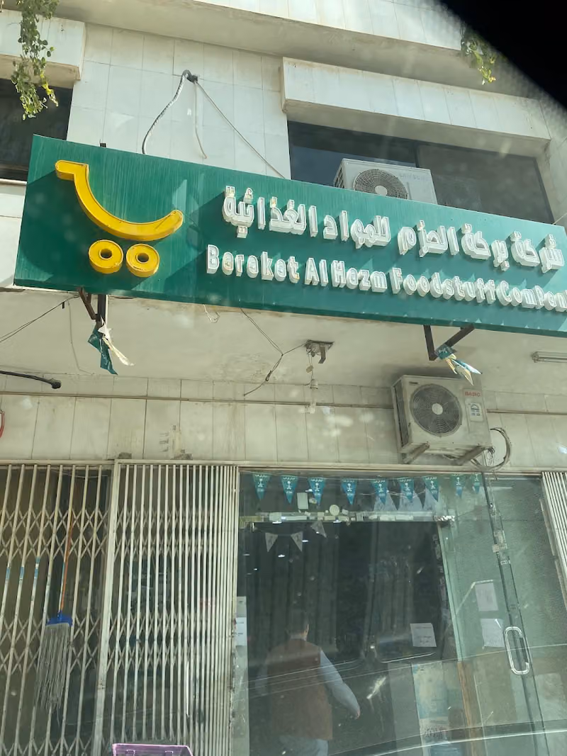 Barakat al hazm foodstuff Company