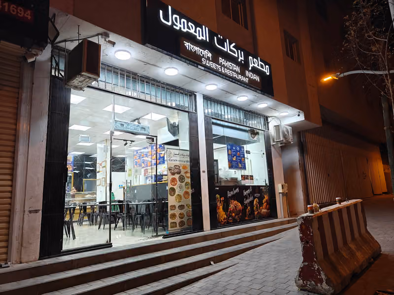 Barakat Al Maamoul Restaurant