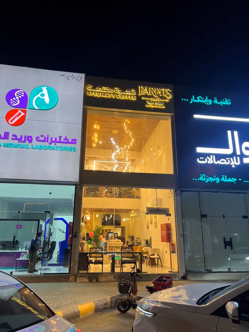 كافيه باربيتس