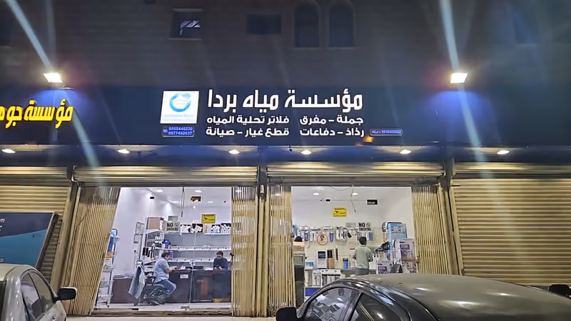 BARDA WATER ( مياه بردا )