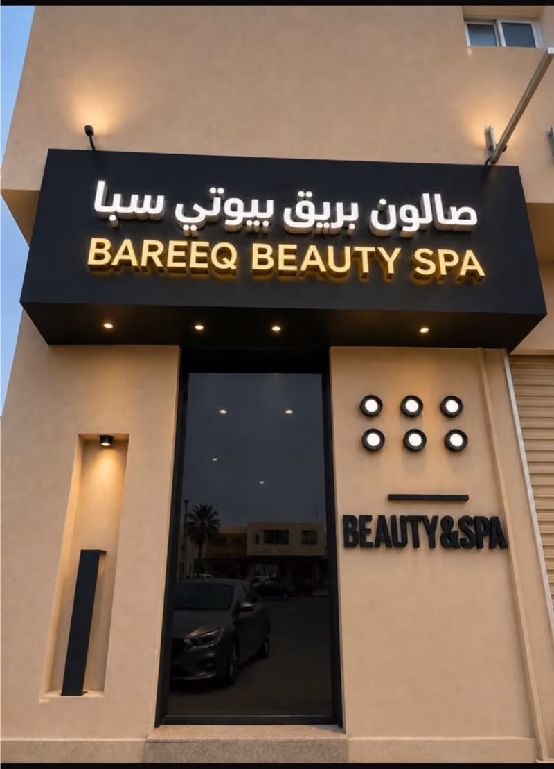 BAREEQ BEAUTY SPA