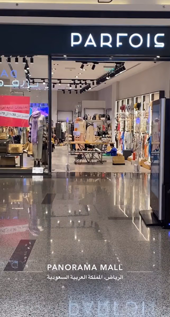 بارفوا - بانوراما مول‎