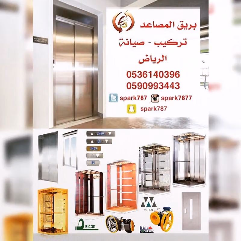 بريق المصاعد