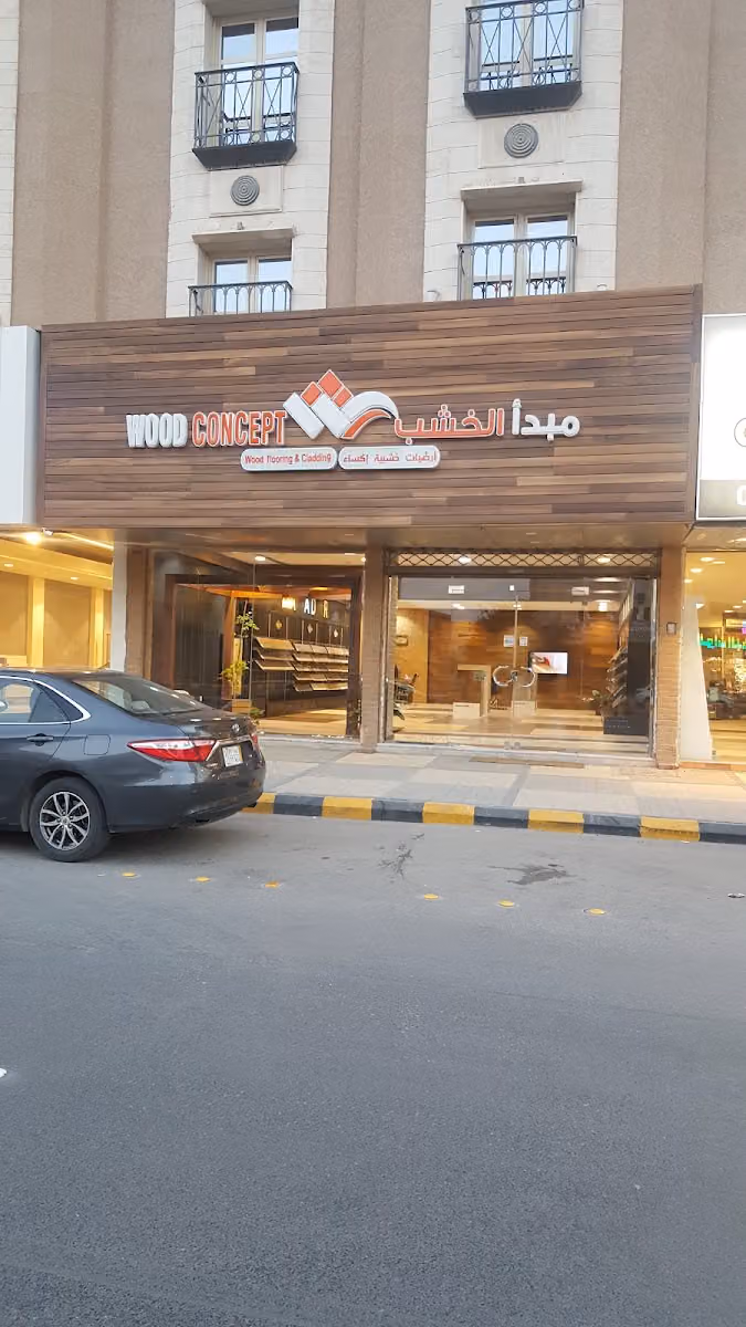 باركيه مبدأ الخشب | Parquet Wood Concept