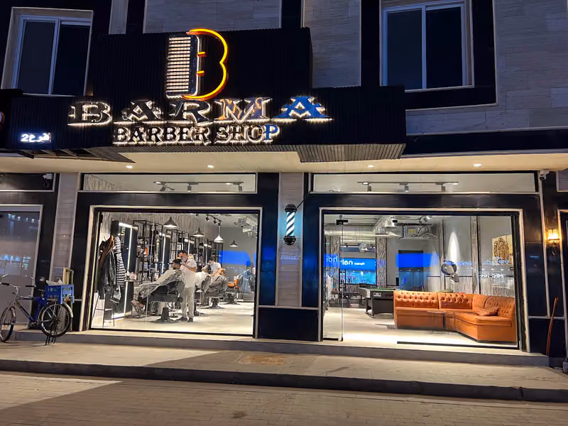 BARMA barber shop صالون بارما