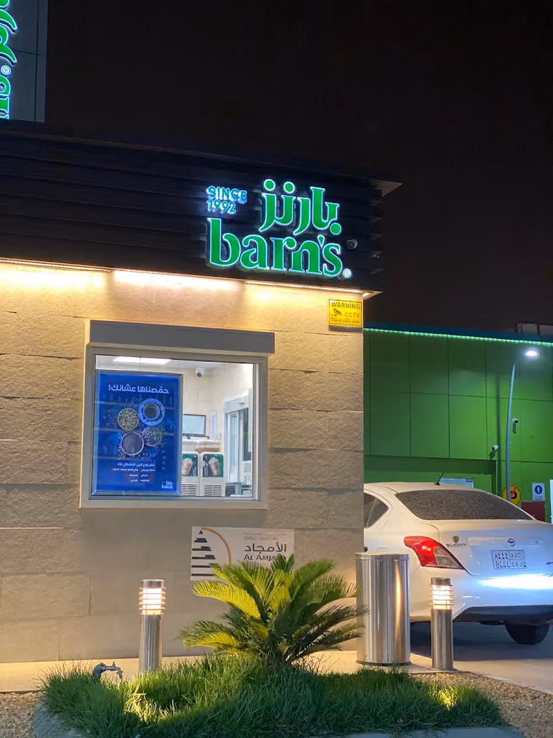 Barn's | بارنز