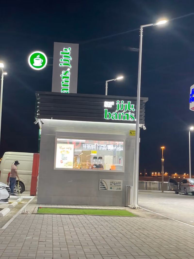 Barn's | بارنز