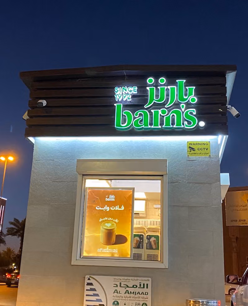 Barn's | بارنز