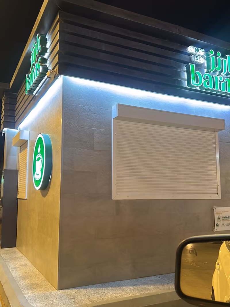 Barn's | بارنز