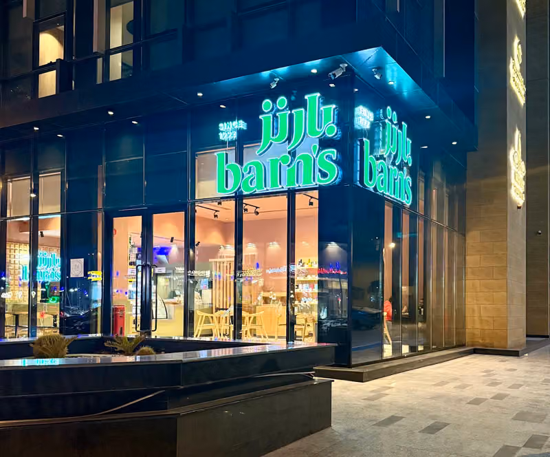 Barn's | بارنز