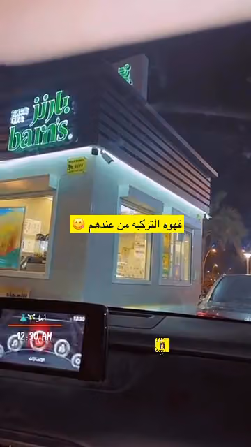 بارنز