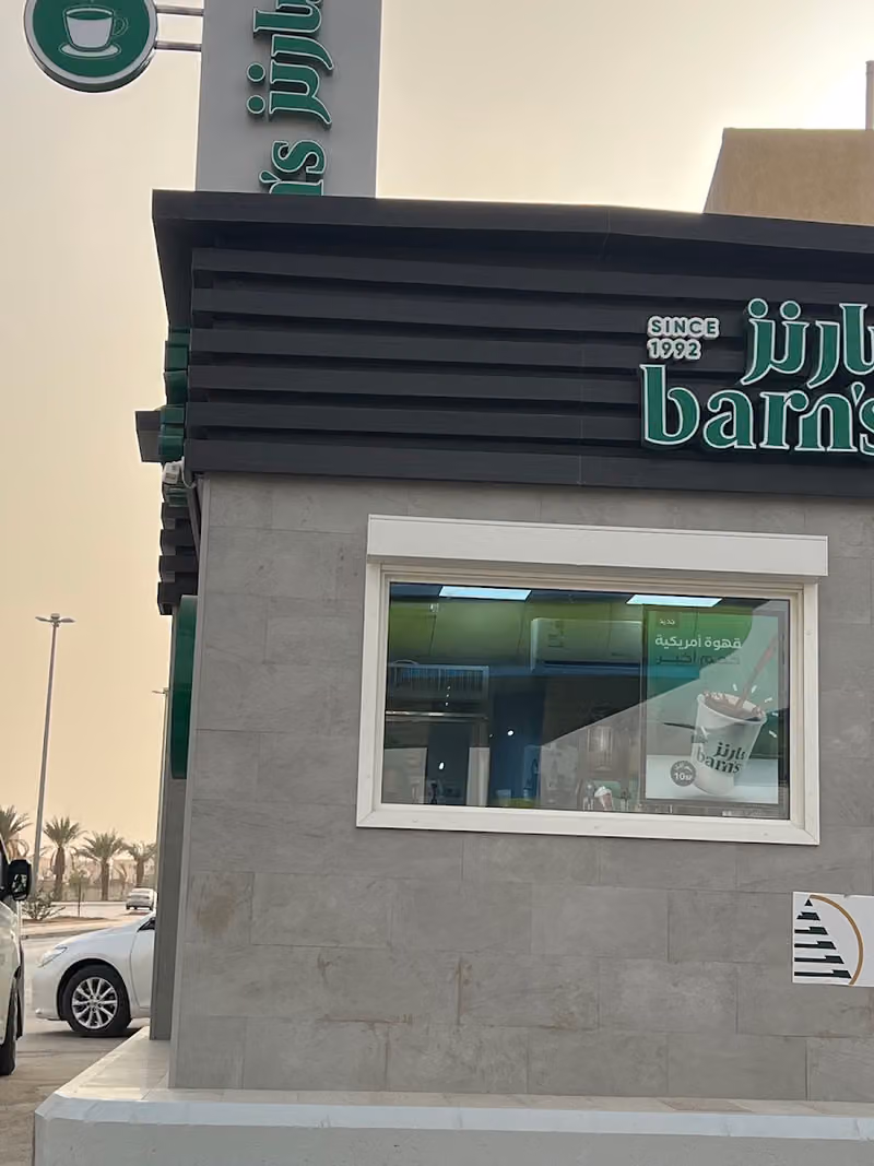 بارنز كافيه