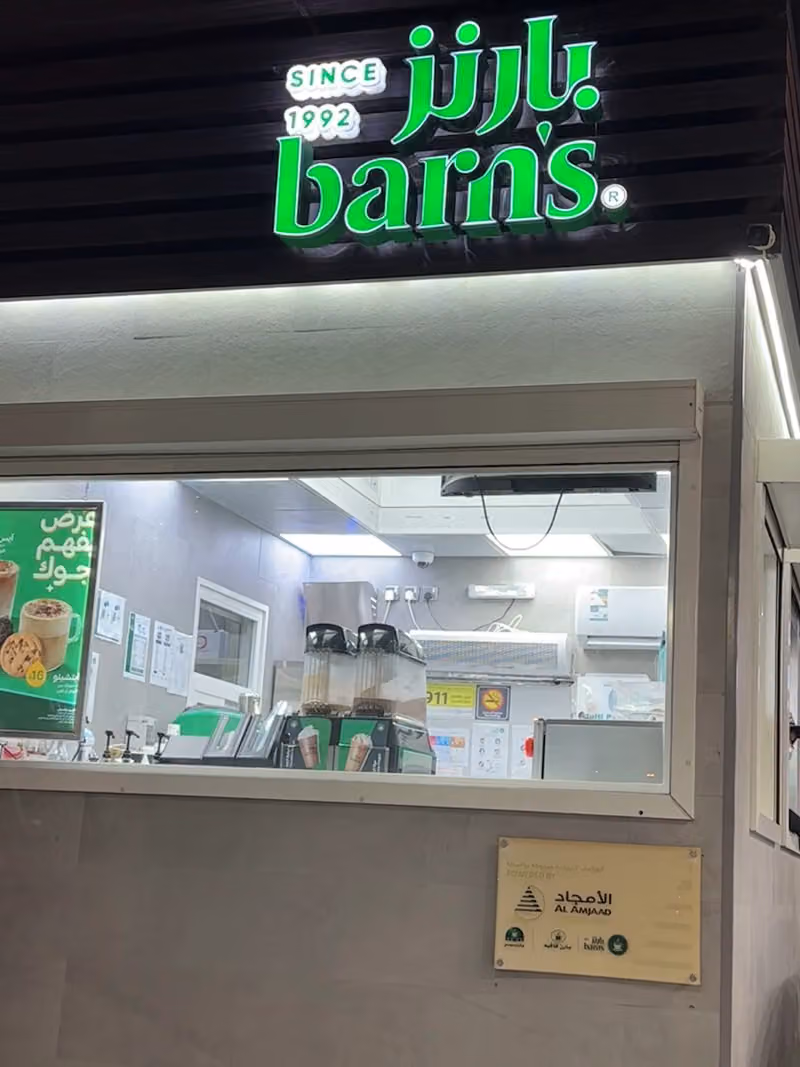 بارنز كافيه