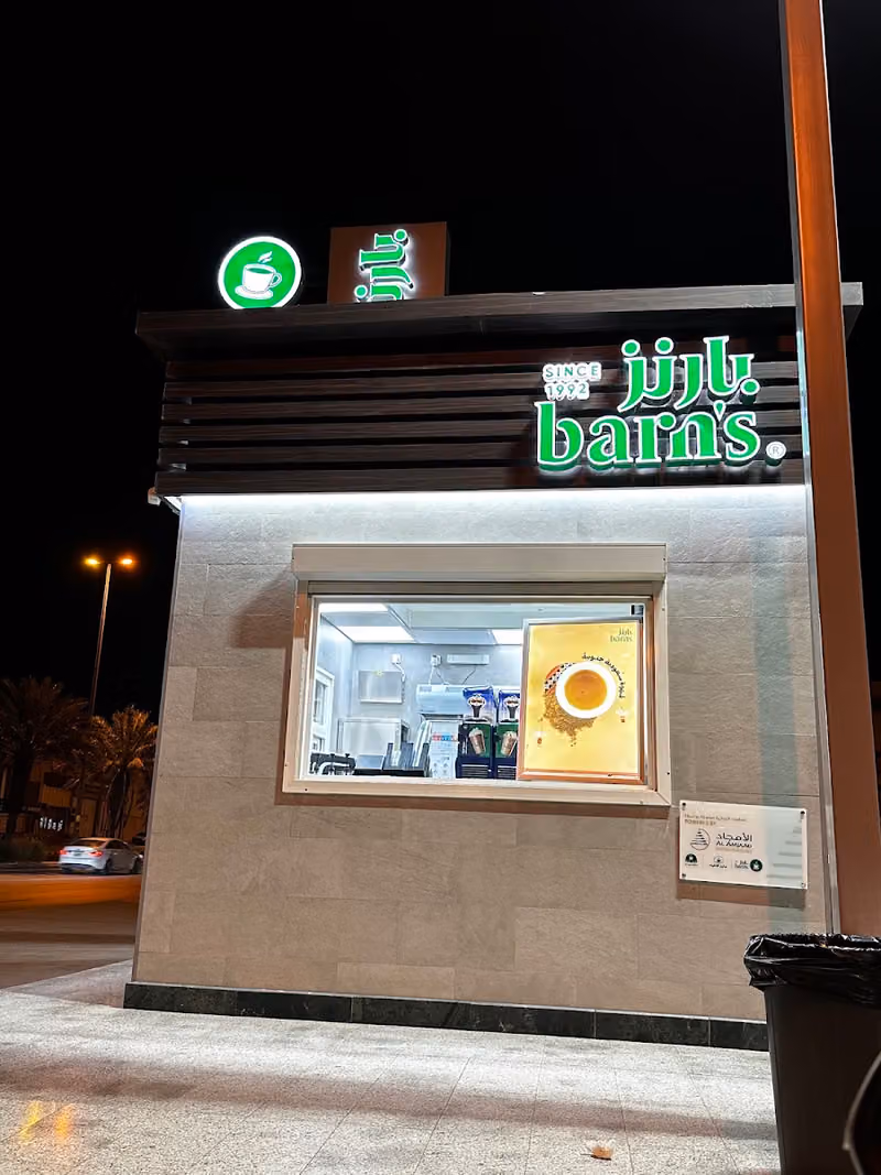 Barn's | بارنز