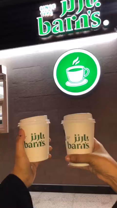 Barn's | بارنز