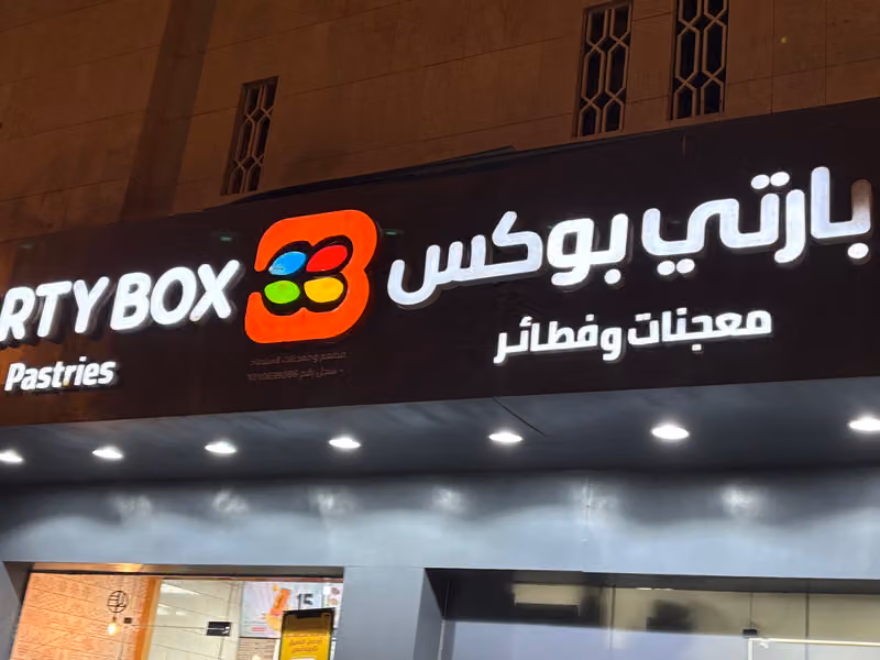 بارتي بوكس Party Box