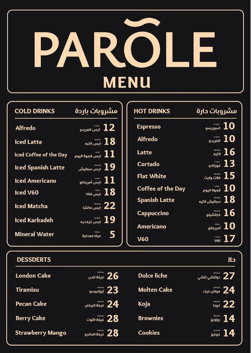 Parole Cafe (الوادي)