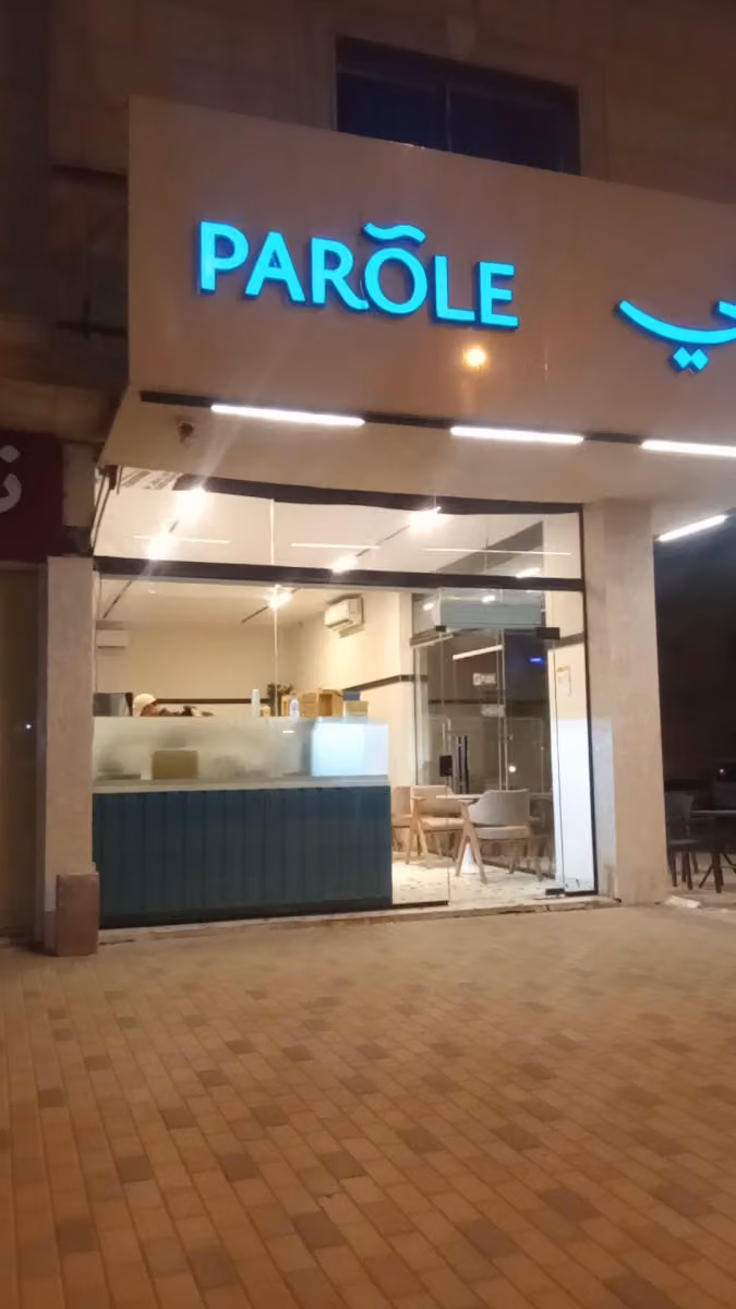 بارولي كافيه حي العزيزية