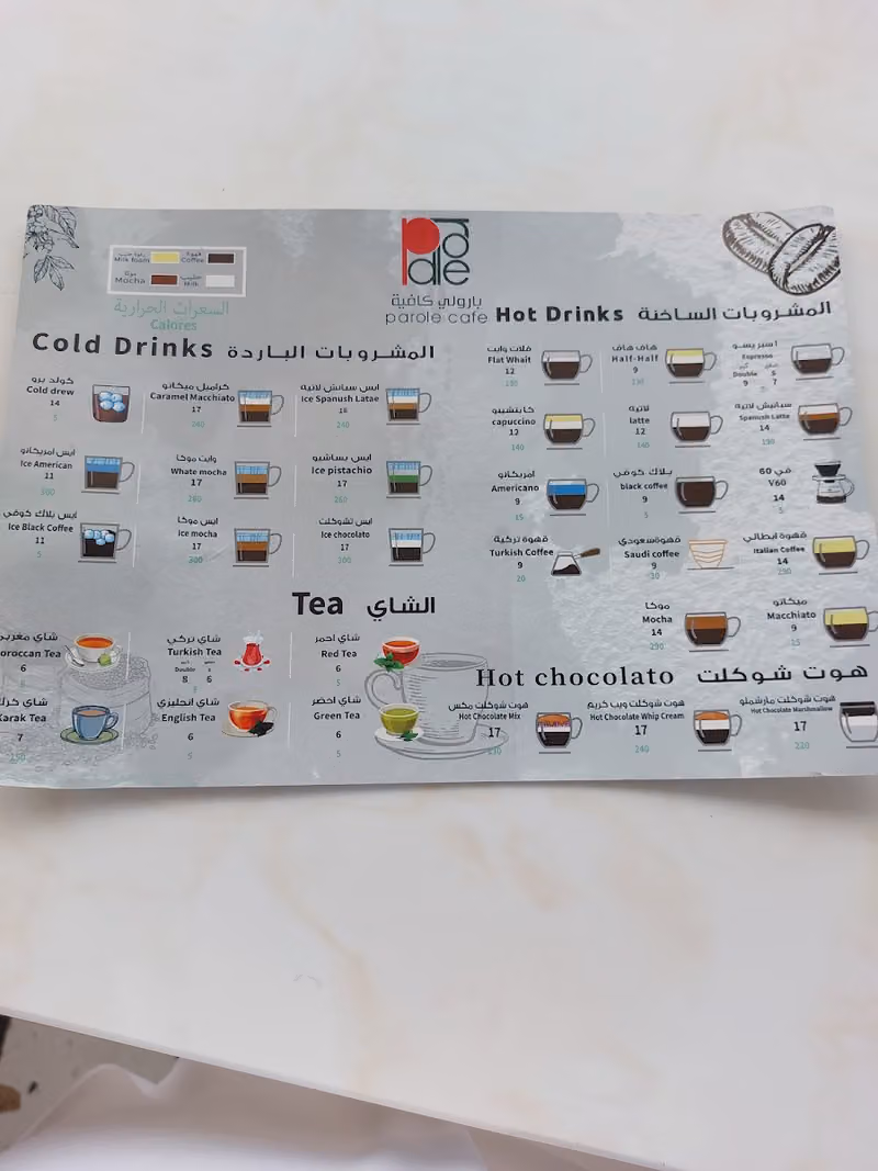بارولي كافيه حي العزيزية