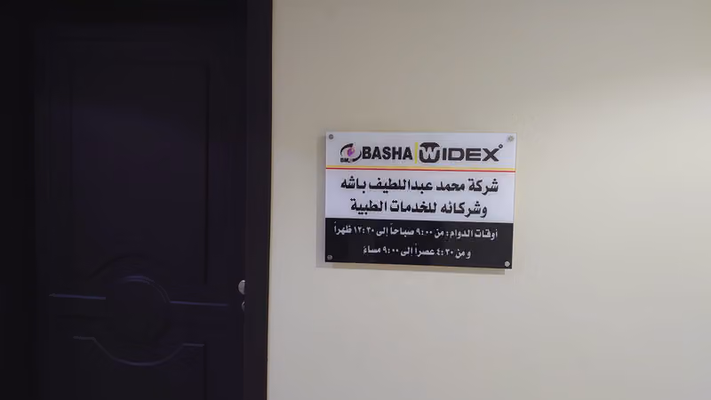 Basha Hearing Aid Center Takhasusi Riyadh , مركز باشا للسمعيات الرياض بالتخصصي