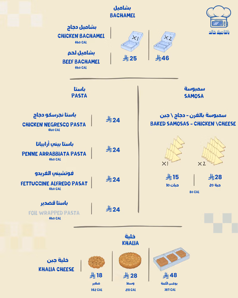 باشاميلا خالد