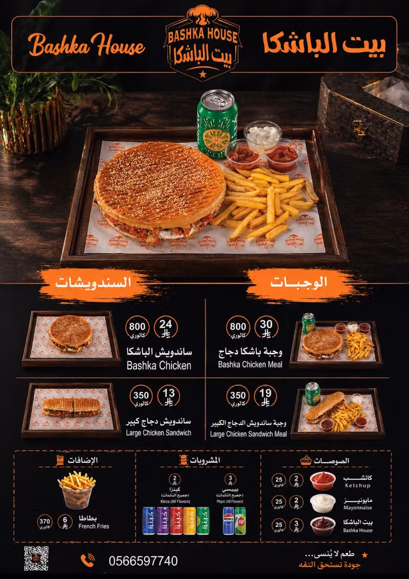 BASHKA HOUSE بيت الباشكا